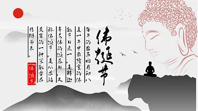 佛诞节文化展板、签名墙80x45cm