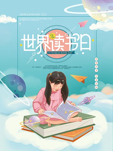手绘小清新世界读书日海报