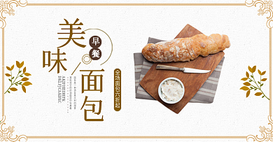 棕色文藝古典歐式面包甜品美食電商banner淘寶海報