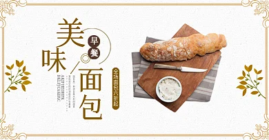 棕色文艺古典欧式面包甜品美食电商banner淘宝海报