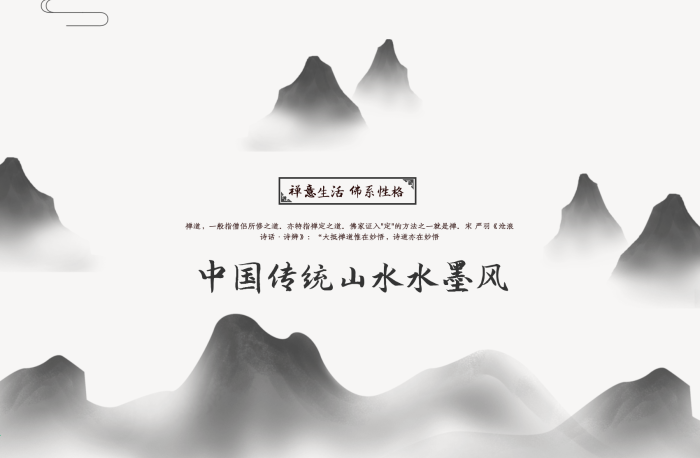 傳統(tǒng)寫(xiě)意傳統(tǒng)風(fēng)水墨毛筆畫(huà)國(guó)學(xué)文化海報(bào)
