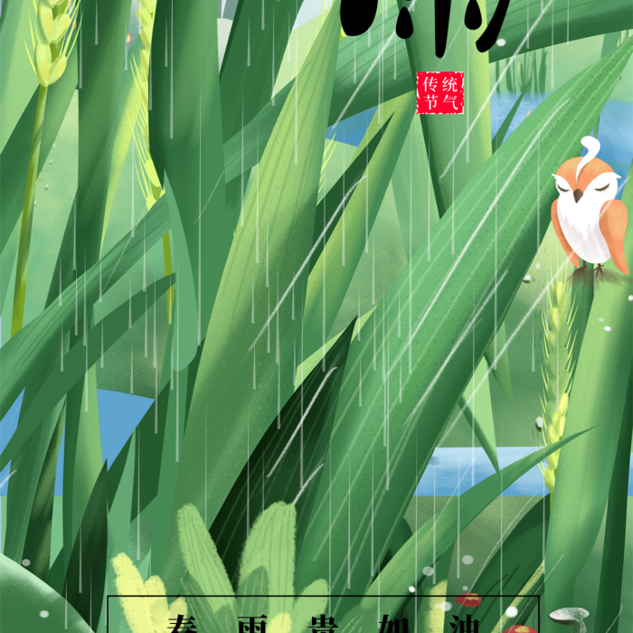 傳統(tǒng)節(jié)氣二十四節(jié)氣谷雨祝福手機海報
