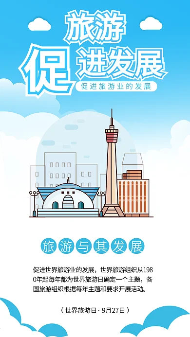 世界旅游日成都天府塔国内旅游景点