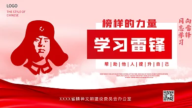 原创城市道路榜样的力量展板