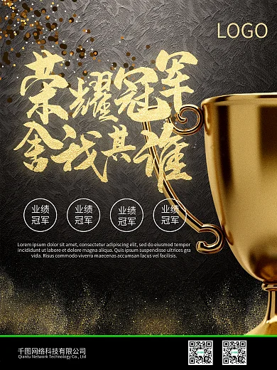 现实的奖牌和奖杯