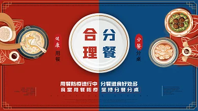 分餐制倡议饮食安全分餐分桌公益海报展板