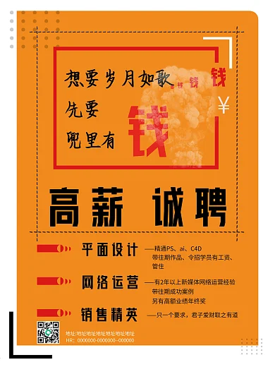 亮眼主题创意简约直接招聘设计感复古海报