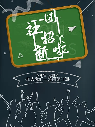 简约校园入学社团招新海报