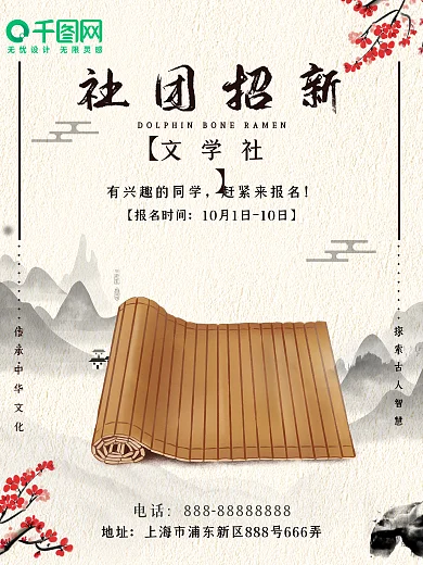 校园社团招新文学社招新海报