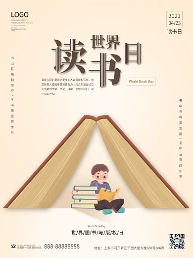 创意世界读书日简约插图海报