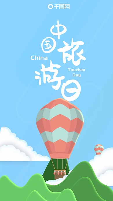 中国旅游日蓝色小清新热气球手机用图