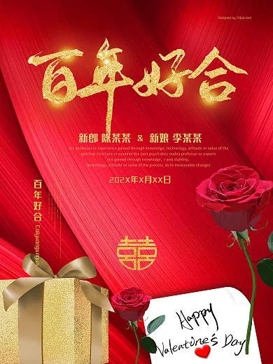 红色炫光婚庆海报