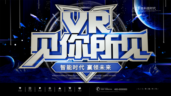 人工智能所見企業(yè)科技宣傳海報(bào)展板
