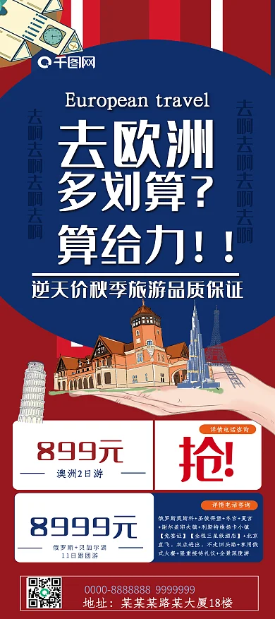 简约欧洲旅游展架易拉宝