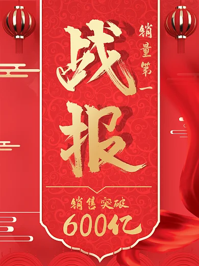 双十一销售业绩喜报战报商业海报