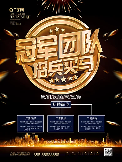 金黑大气招聘海报