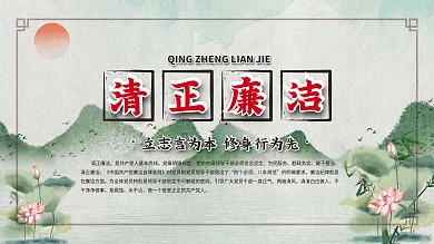 廉政格言制度牌清正廉洁展板