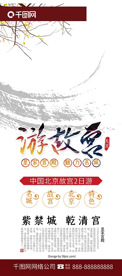 创意手写字体游故宫北京旅游展架