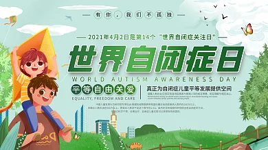 简约风世界自闭症日宣传口号展板