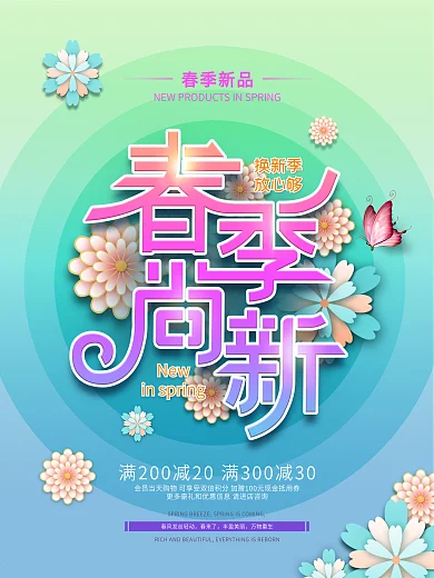 简约留白春季上新海报
