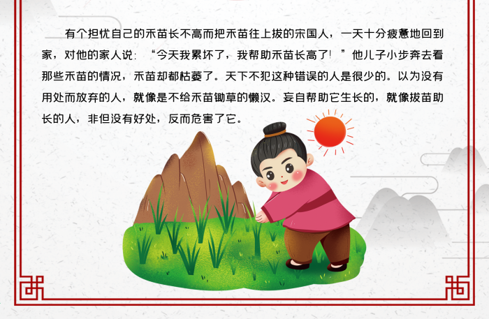 傳統(tǒng)美德助長國學故事傳統(tǒng)學校
