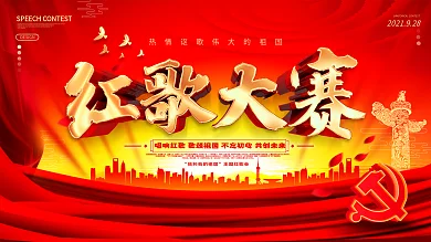 原创大气喜庆红歌大赛宣传展板