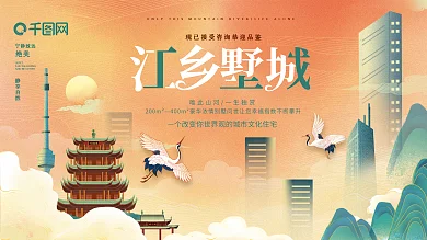 国潮房地产售楼部开盘户外广告海报展板