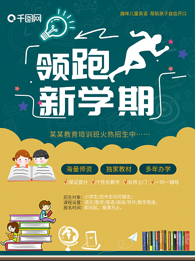 小學(xué)文化數(shù)學(xué)教育培訓(xùn)機構(gòu)招生海報宣傳單頁