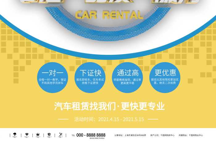 一對(duì)一保證汽車租賃貸款買車海報(bào)
