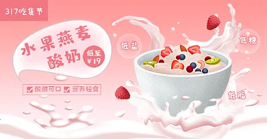 零食banner（酸奶、薯片、蛋糕等）