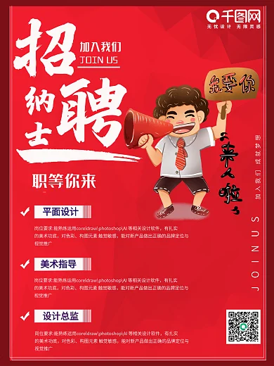 4月热点 招聘季 创意 招募令 招聘海报