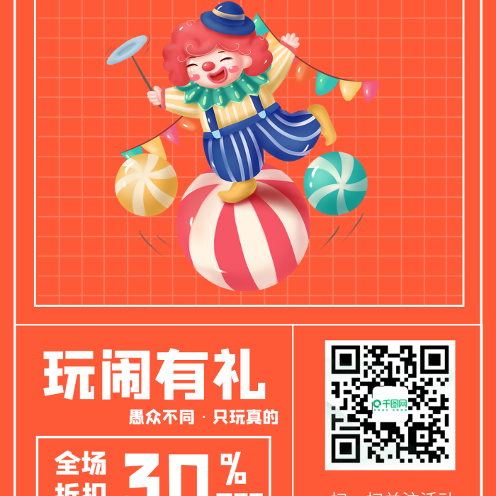 全場折扣卡通小丑打地鼠手機海報
