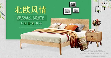 淘宝天猫北欧风情卧室床家装节海报
