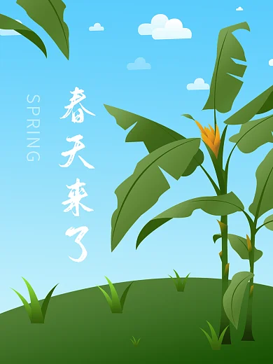 春天 植物 树 卡通 手绘