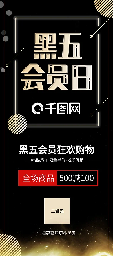 黑色星期五会员日展架