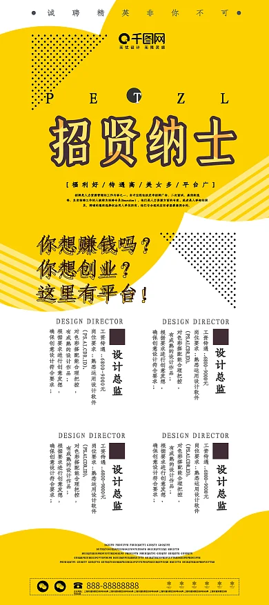 原创人物扁平创意招聘企业展架设计易拉宝