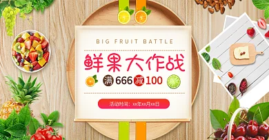 简约清新木板果蔬生鲜美食电商banner