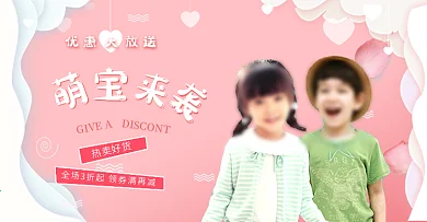 粉色简约清新背景萌宝来袭宝宝服装促销海报母婴秋上新冬上新