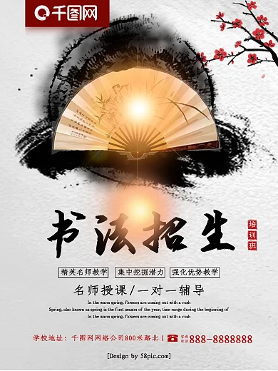 中国风书法培训书法招生毛笔书法培训海报