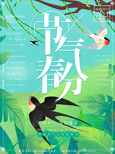 彩绘精美春分海报背景设计