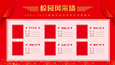 校园风采墙光荣榜简约大气