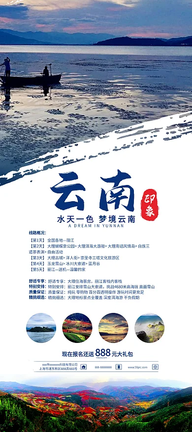 云南大理旅游蓝色展架