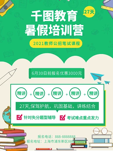 暑假班教育学习培训招生海报
