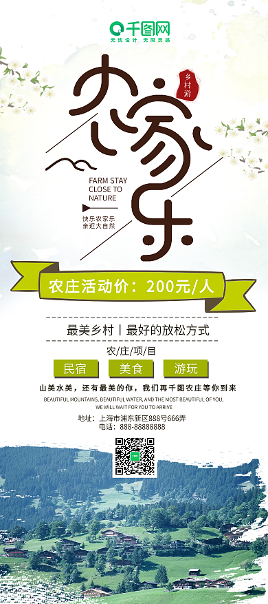 簡約大氣綠色農(nóng)家樂X展架
