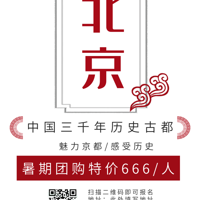旅行團出行旅游中國風易拉寶展架

