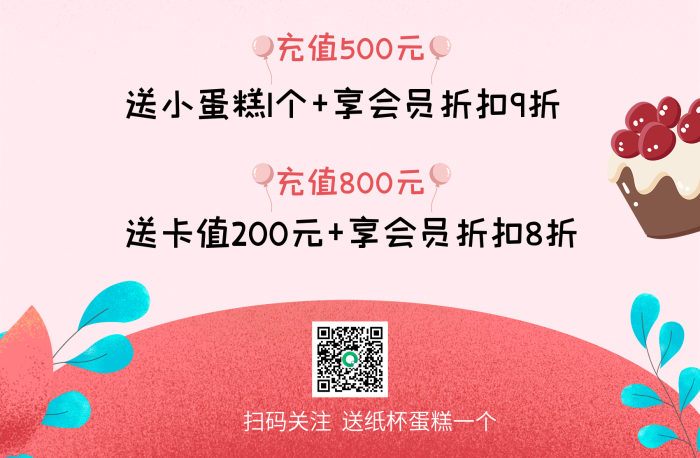 掃碼紙杯會(huì)員VIP折扣海報(bào)展板
