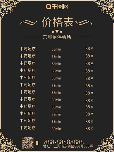 东城足浴会所价目表图片