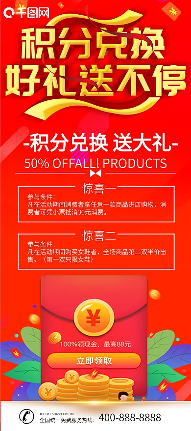 惠之林积分兑换宣传展架