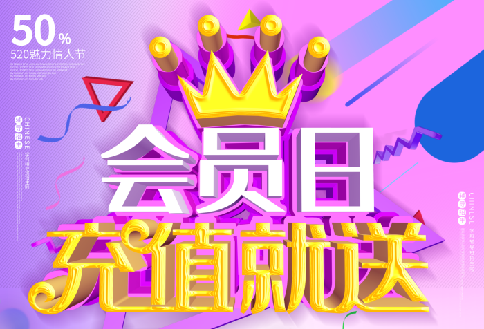 魅力情人節(jié)充值就送促銷c4d活動(dòng)海報(bào)

