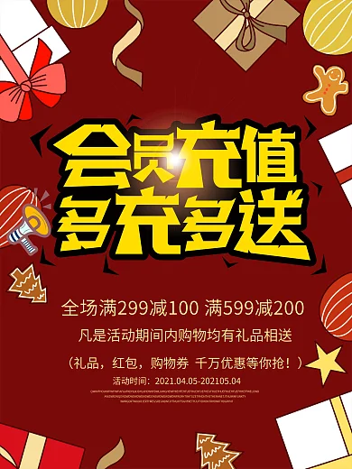 春节超市小商户会员办理优惠套餐海报